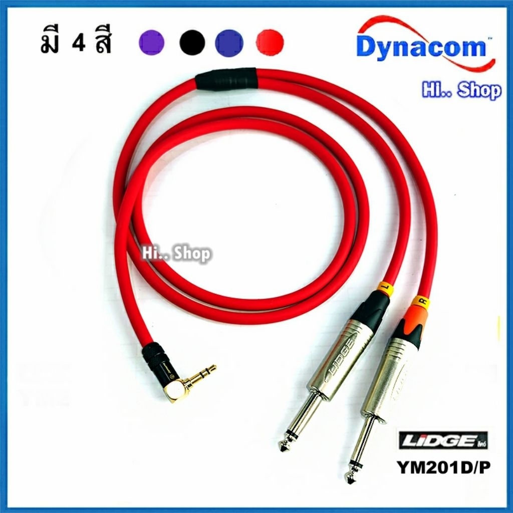 สายY AUX3.5งอ - 2แจ็คโฟน( L/R) สายDynacom แจ็คJiasound/LIDGE