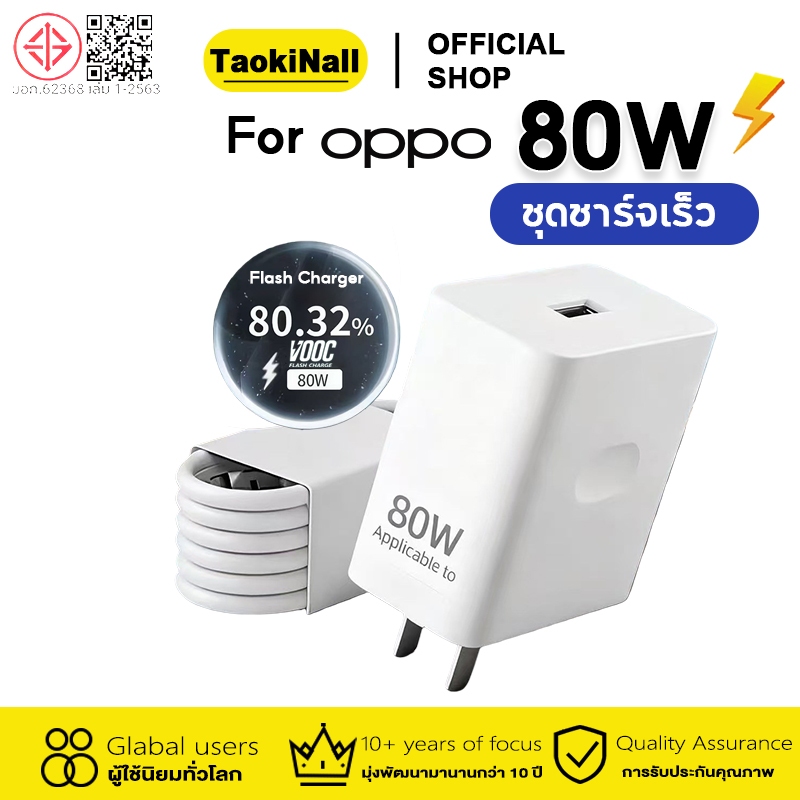 Taokinall ชุดชาร์จ ชุดชาร์จออปโป้ 80W ชาร์จเร็ว สายชาร์จ+หัวชาร์จ หัวชาร์จ สายชาร์จ Type-C For OPPO 