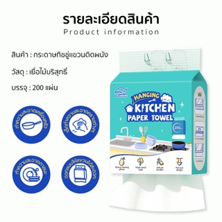 ทิชชู่ครัว ซึมซับน้ำมันและน้ำได้ดี 2 ชั้น เช็ดทำความสะอาดครา…