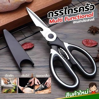 กรรไกรทำอาหาร กรรไกรอเนกประสงค์ ปิ้งย่างเกาหลี คม แข็งแรง ใช…