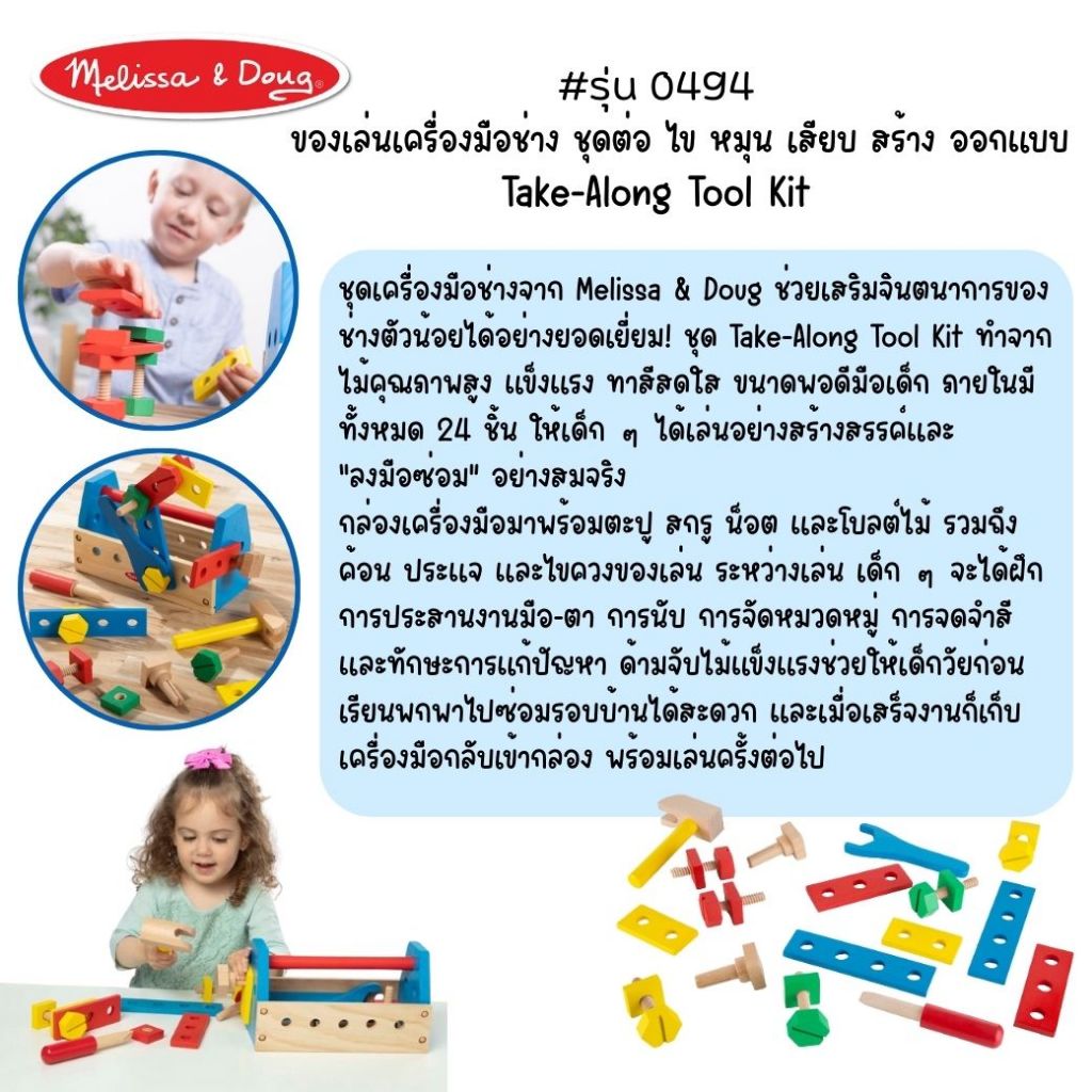 (ของแท้ USA)ของเล่นเครื่องมือช่าง บล๊อกต่อ Take Along Construction Tool Kit Melissa Doug ของเล่น 494 - รูปที่ 7