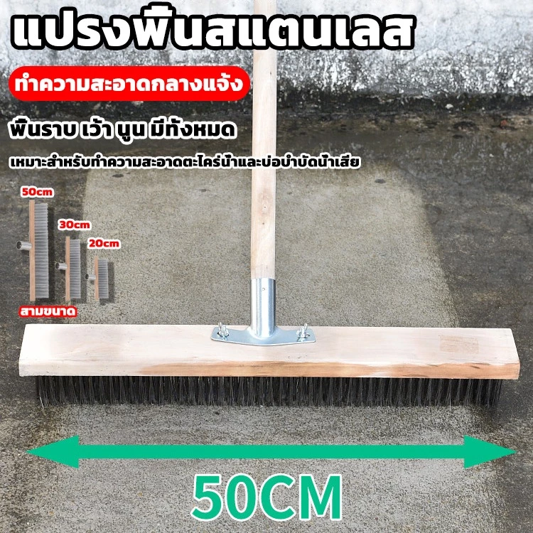 แปรงขัดพื้น แปรงลวดขัดพื้น แปรงลวดสเตนเลส ด้ามจับยาว ทนทาน สําหรับทําความสะอาดพื้น ในร่ม กลางแจ้ง แปรงลวดสเตนเลส