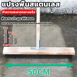 แปรงขัดพื้น แปรงลวดขัดพื้น แปรงลวดสเตนเลส ด้ามจับยาว ทนทาน สําหรับทําความสะอาดพื้น ในร่ม กลางแจ้ง แปรงลวดสเตนเลส
