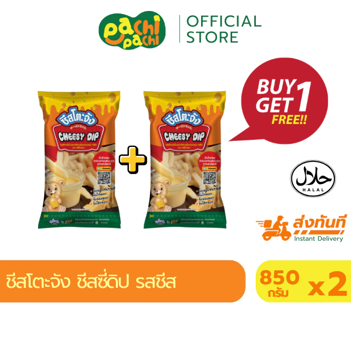1แถม1 ฮาลาล ชีสดิป ชีสซอส ชีส ตรา ชีสโตะ ขนาด 850g จิ้มเฟรนฟรายด์ รสชาติอร่อย กลมกล่อม จิ้มของทอด