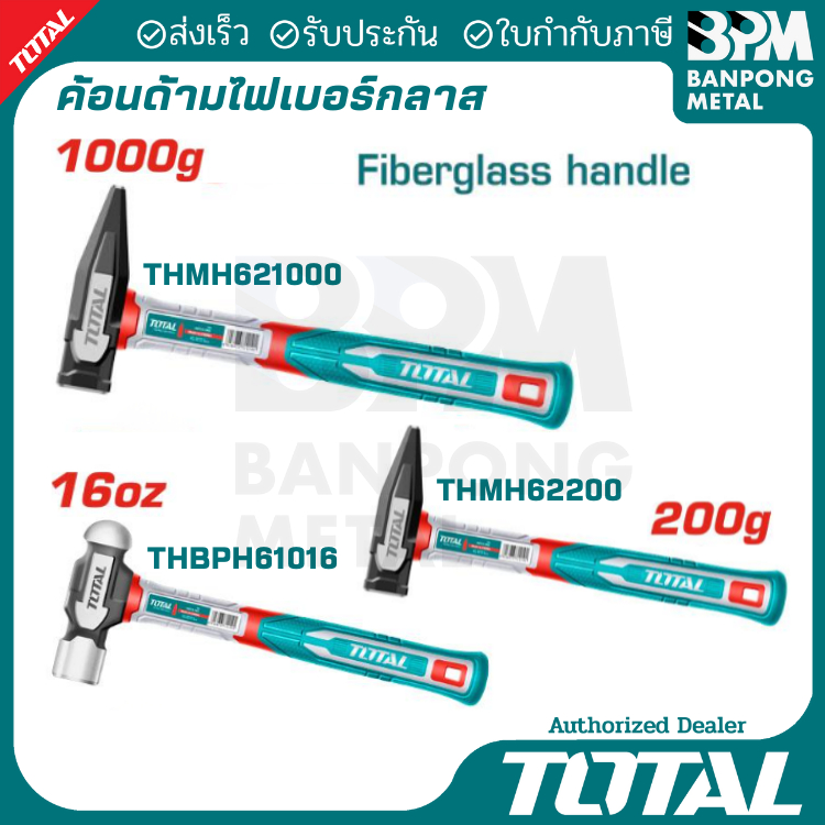 TOTAL ค้อน ด้าม ไฟเบอร์กลาส 1000g 200g 16oz