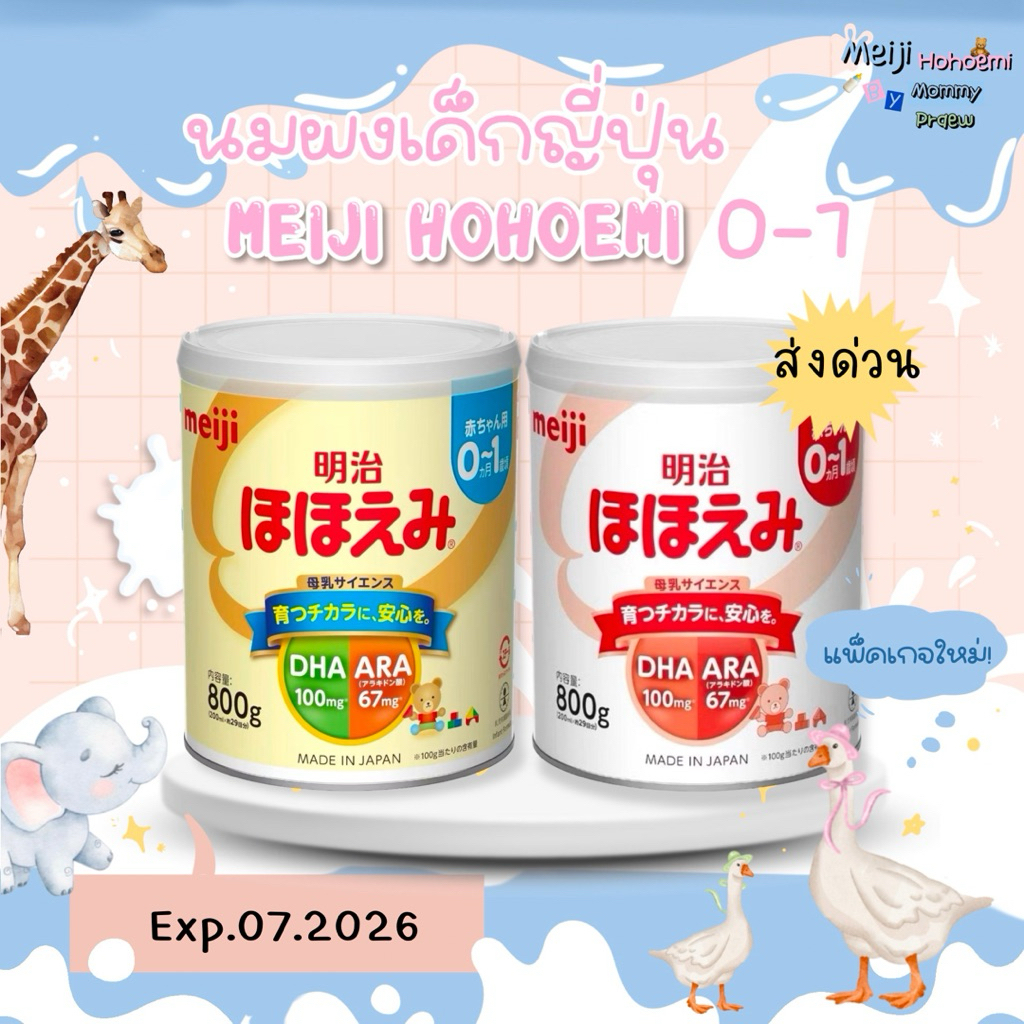 (พร้อมส่งด่วน) Meiji Hohoemi Milk Exp.07.2027