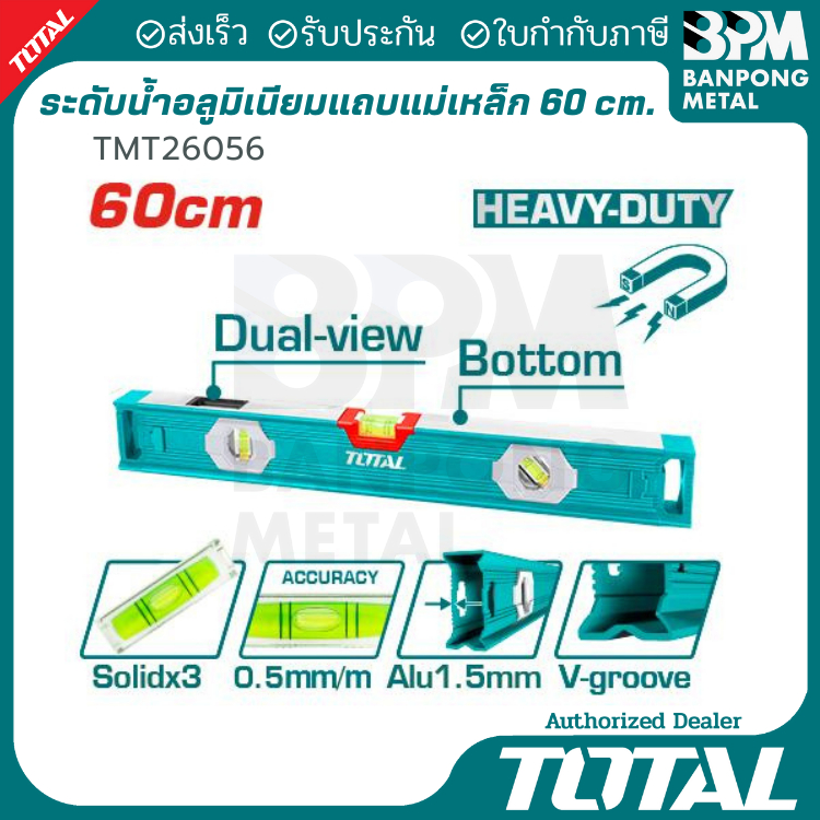 Total TMT26056 ระดับน้ำ