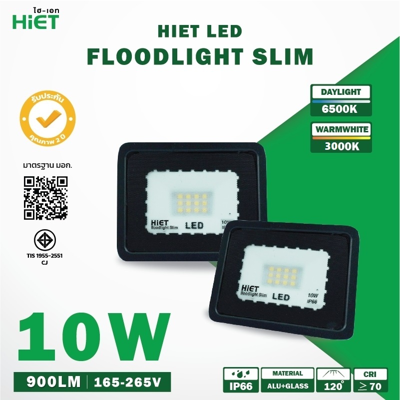 HIET LED Floodlight Slim (AC) 10W ไฟฟลัดไลท์ สปอร์ตไลท์ รูปที่ 3