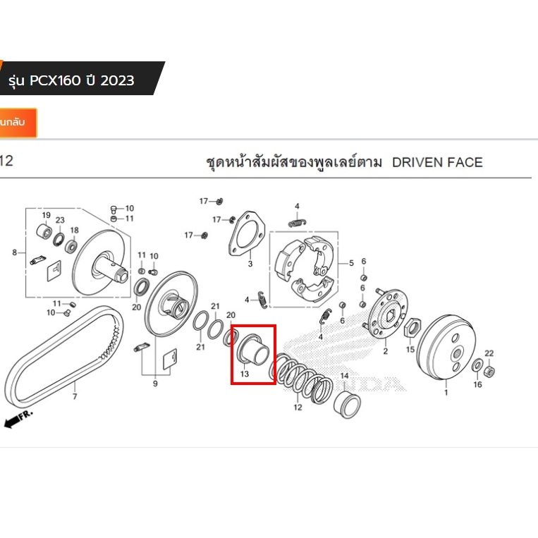 ปลอกรองซีล HONDA PCX160 ปี2021-2026 รหัส 23237-K40-F00 แท้ศูนย์
