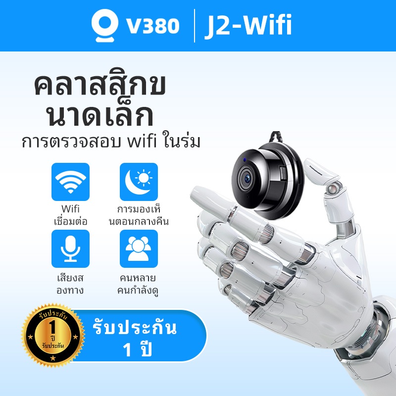 V380 J2 กล้องวงจรปิด WiFi ไร้สาย IP กล้อง 1080p วิดีโอรักษาความปลอดภัย พาโนรามา HD ไนท์วิชั่นในบ้าน