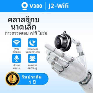 V380 J2 กล้องวงจรปิด WiFi ไร้สาย IP กล้อง 1080p วิดีโอรักษาค…