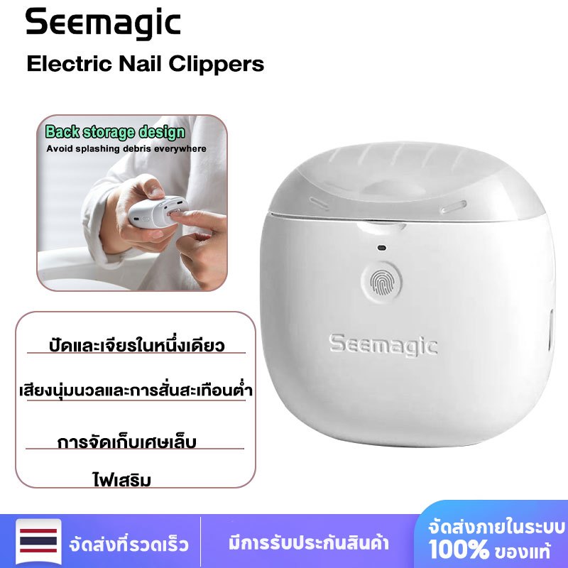 Youpin Seemagic รุ่น Pro กรรไกรตัดเล็บไฟฟ้า พร้อมแสงไฟ  ใช้สำหรับเด็ก  แบบไร้สาย