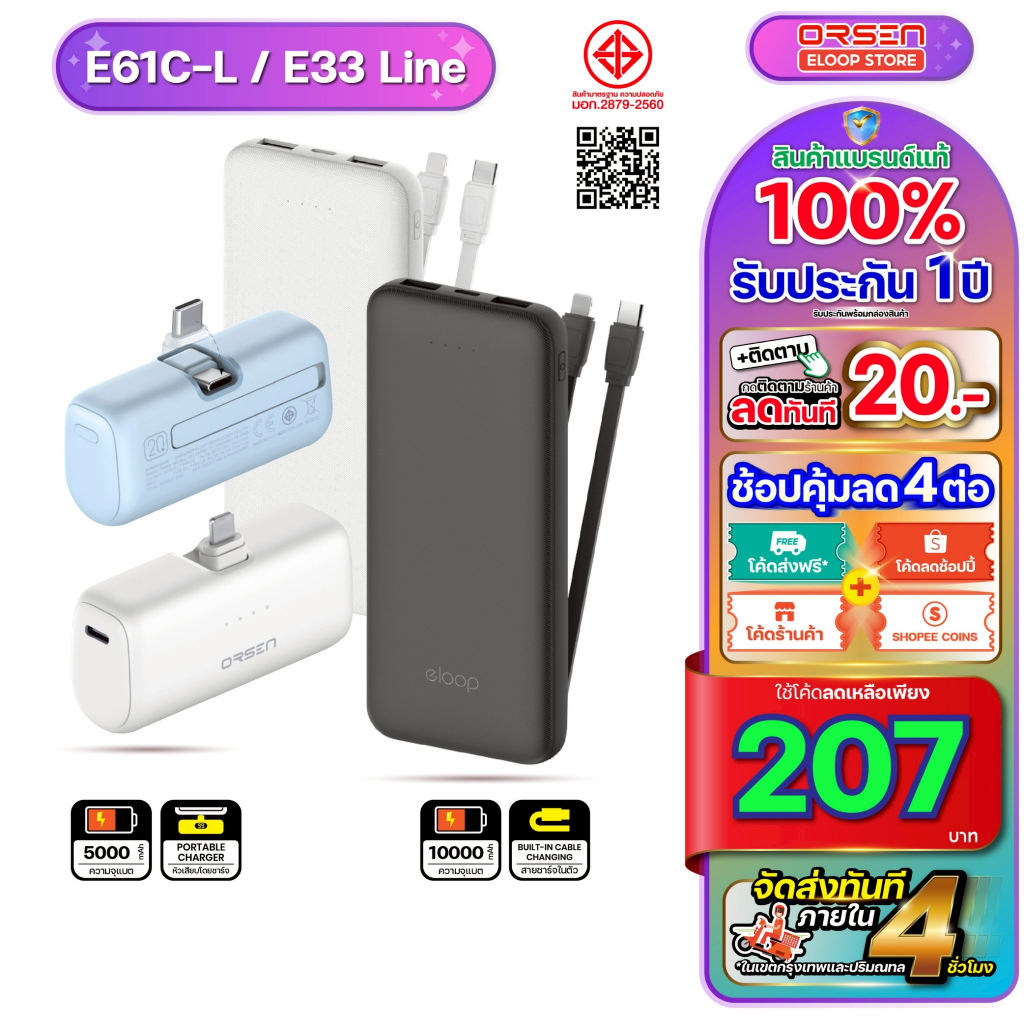 Orsen Eloop E61 E33 Line แบตสำรอง ชาร์จเร็ว 5000-10000mAh 20W ไม่ต้องพกสาย Power Bank