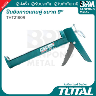 TOTAL ปืนยิงกาว ซิลิโคน กาวยาแนว  9