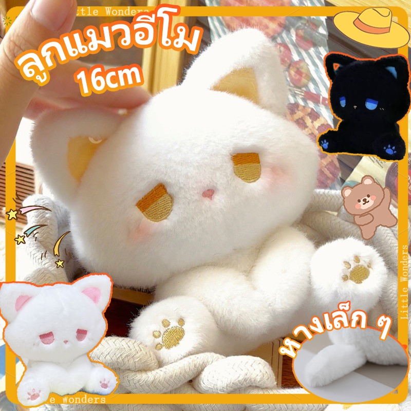 ตุ๊กตาสัตว์นุ่มตุ๊กตา 15 ซม.น่ารัก อีโม แมวสีดําของเล่นตุ๊กตาตุ๊กตาน่ารักเด็ก เกิด ของเล่น น่ารัก ที่กําหนดเองของเล่นตุ๊