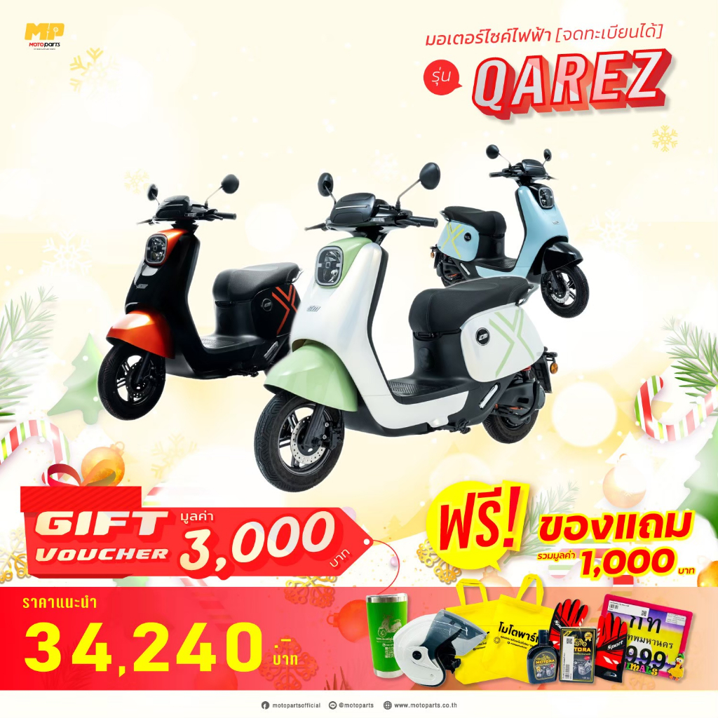มอเตอร์ไซค์ไฟฟ้า EM QAREZ