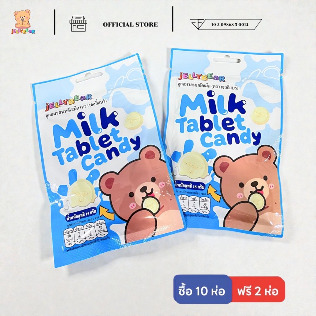 (ซอง) ลูกอมรสนมอัดเม็ด (ตรา เจลลี่แบร์) Milk Tablet Candy มีประโยชน์ แคลเซียมสูง พร้อมส่ง