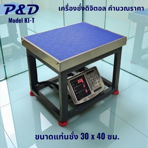 เครื่องชั่งดิจิตอล คำนวณราคาสินค้า ยี่ห้อ P&D (Model KI -T) ขนาดแท่นชั่ง 30 x 40 ซม.