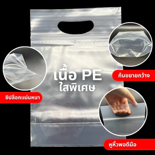ถุงซิปเจาะหิ้ว ถุงซิปหิ้วได้ 1 กิโลกรัม ใส่ข้าวได้ เข้าช่องแข็งได้ เหนียว หนา ใส่เสื้อผ้า เจาะรู