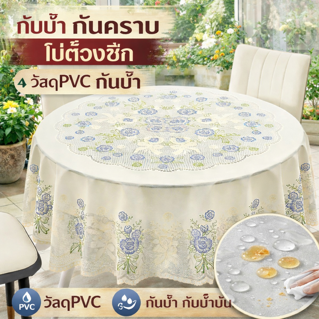 ผ้ารองโต๊ะกลม PVC กันน้ำ-คราบมัน ไม่ต้องซัก ทนความร้อน สำหรับโต๊ะอาหารทรงกลม แบบหรูหราระดับพรีเมียม
