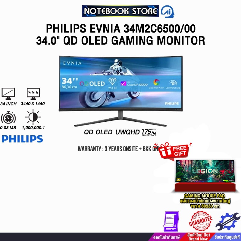 PHILIPS EVNIA 34M2C6500/00 34.0" QD OLED GAMING MONITOR(QD OLED UWQHD/175Hz)/ประกัน 3 Years Onsite +