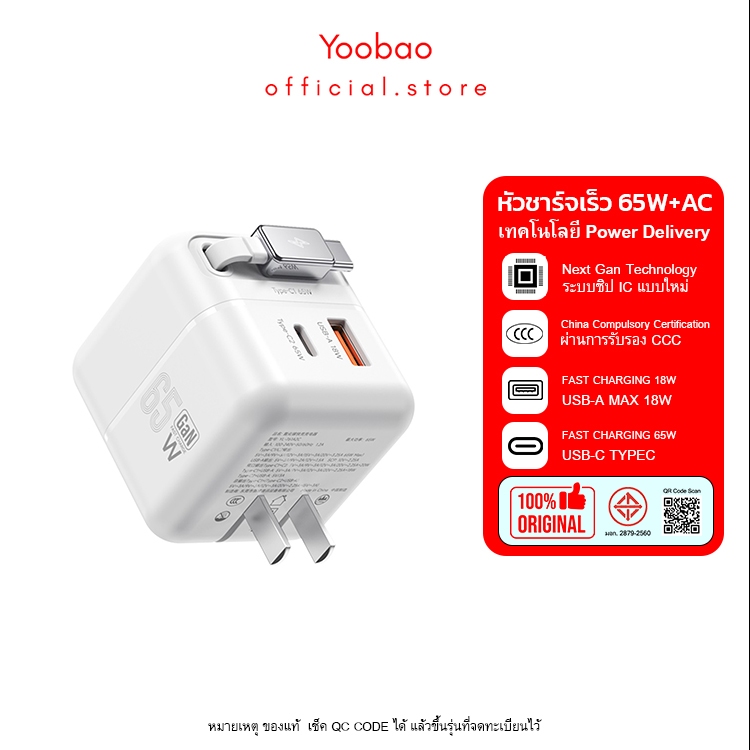 Yoobao Y-731AC 65W  Gan อุปกรณ์ชาร์จ USB+Type-C PD3.0 QC 3.0 เครื่องชาร์จ AC สายType-Cในตัว