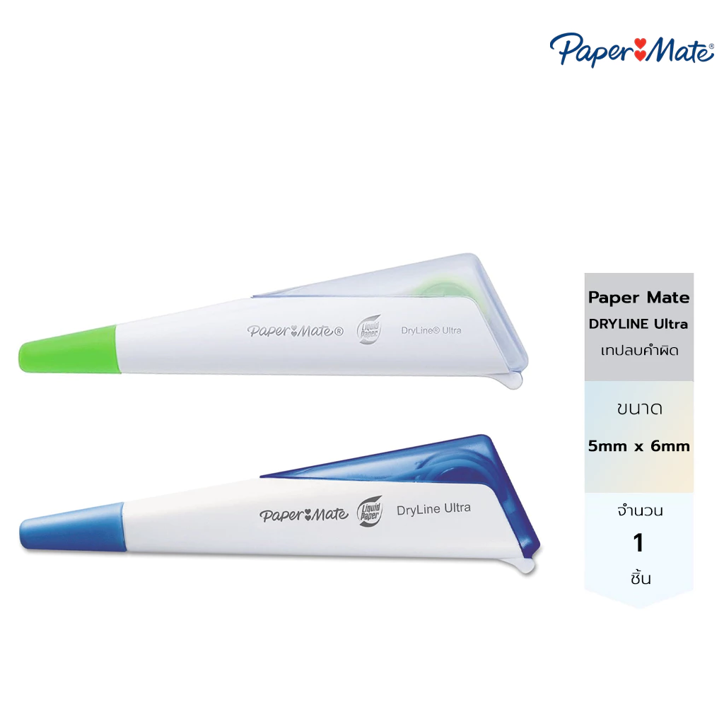 Paper Mate เทปลบคำผิด ดรายลายน์ อัลตร้า เปเป้อร์เมด ขนาด 5mm. x 6m.Paper Mate DRYLINE Ultra 1CT