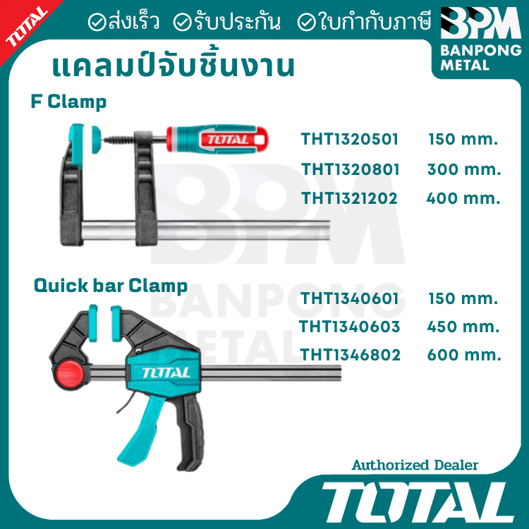TOTAL แคลมป์ จับชิ้นงาน , F-Clamp , Quick Bar Clamp