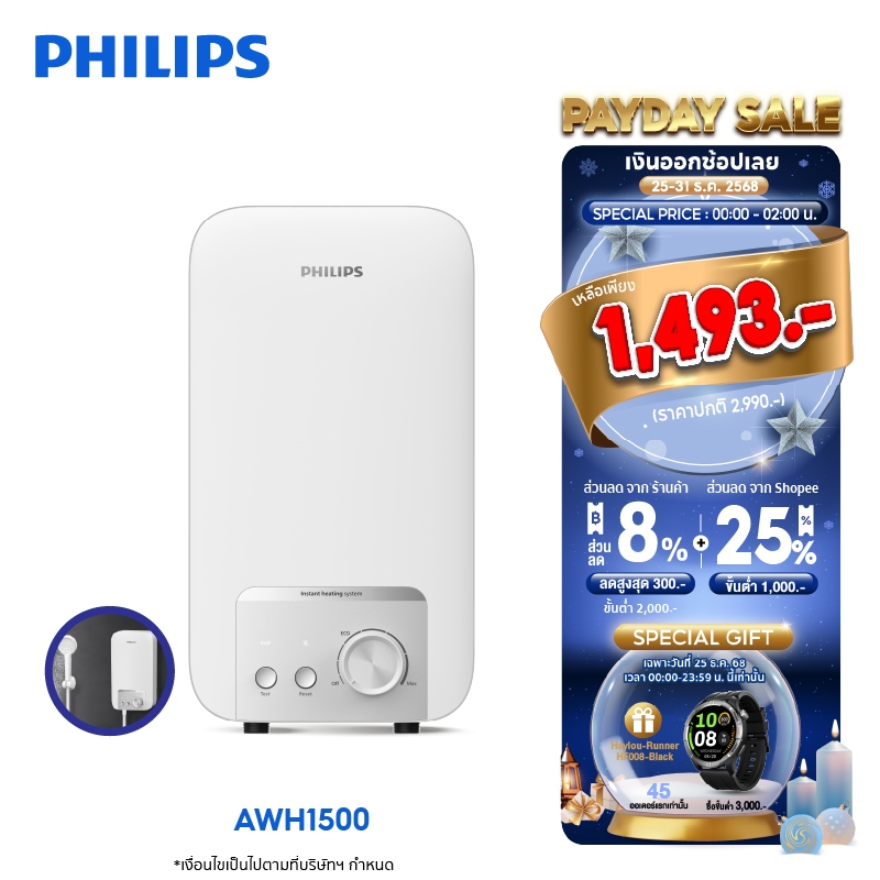 Philipswater เครื่องทำน้ำอุ่น 3500~4500 วัตต์ รุ่น AWH1500 / AWH1501 ประหยัดไฟ