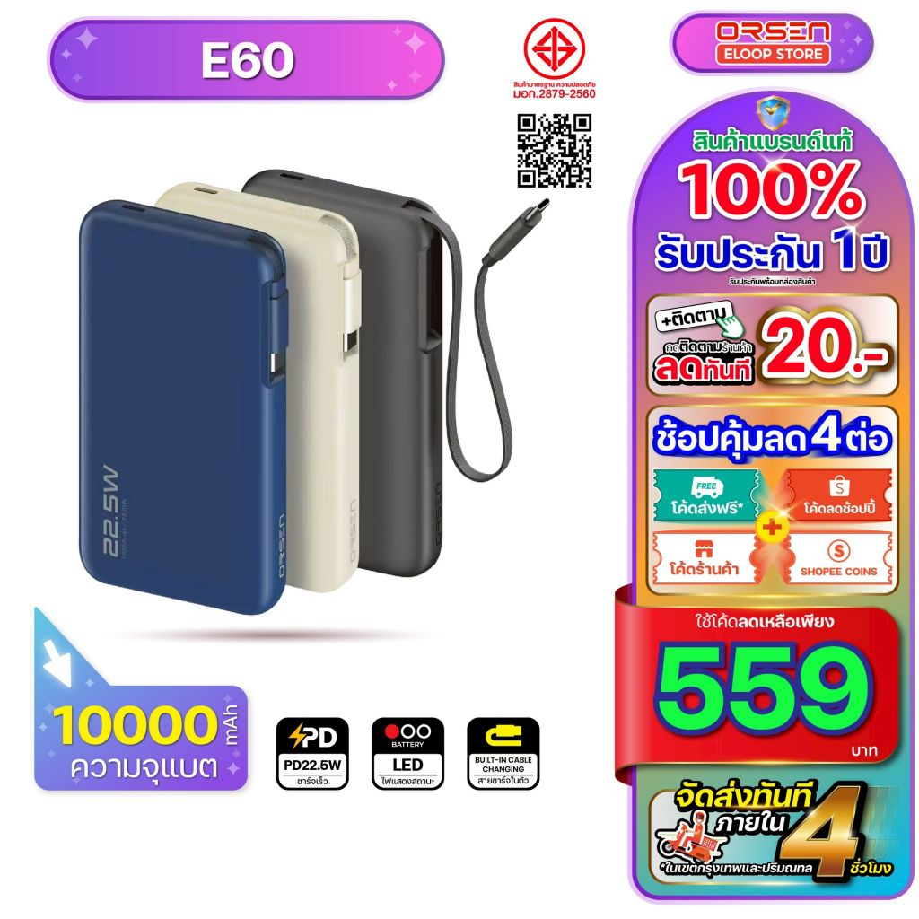 Orsen by Eloop E60 แบตสำรอง Retractable Cable มีสายในตัว 22.5W 70cm ชาร์จเร็ว USB Type-C 10000mAh