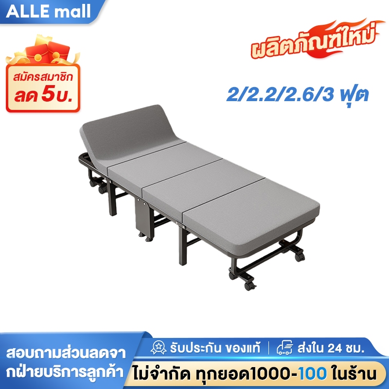 ALLE เตียงพับ 2/2.2/2.6/3 ฟุตจัดเก็บง่ายและพกพาสะดวก เหมาะสำหรับใช้ในสำนักงานหรือห้องนอน