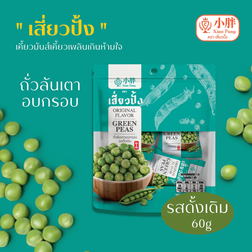 เสี่ยวปั้ง ถั่วลันเตา รสดั่งเดิม 60 ก.