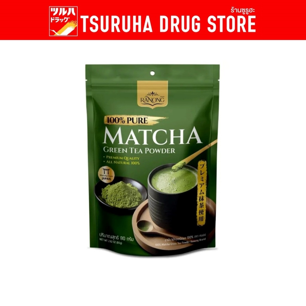เรนอง ชาเขียวมัทฉะชนิดผง 100% 80 กรัม / Ranong 100% Matcha Green Tea Powder 80G.