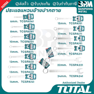 TOTAL ประแจ แหวนข้าง ปากตาย 6-24 mm.