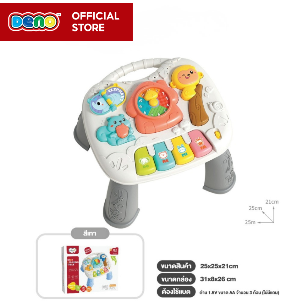 DENO (ดีโน่) โต๊ะกิจกรรมเด็ก มีเสียงมีไฟ