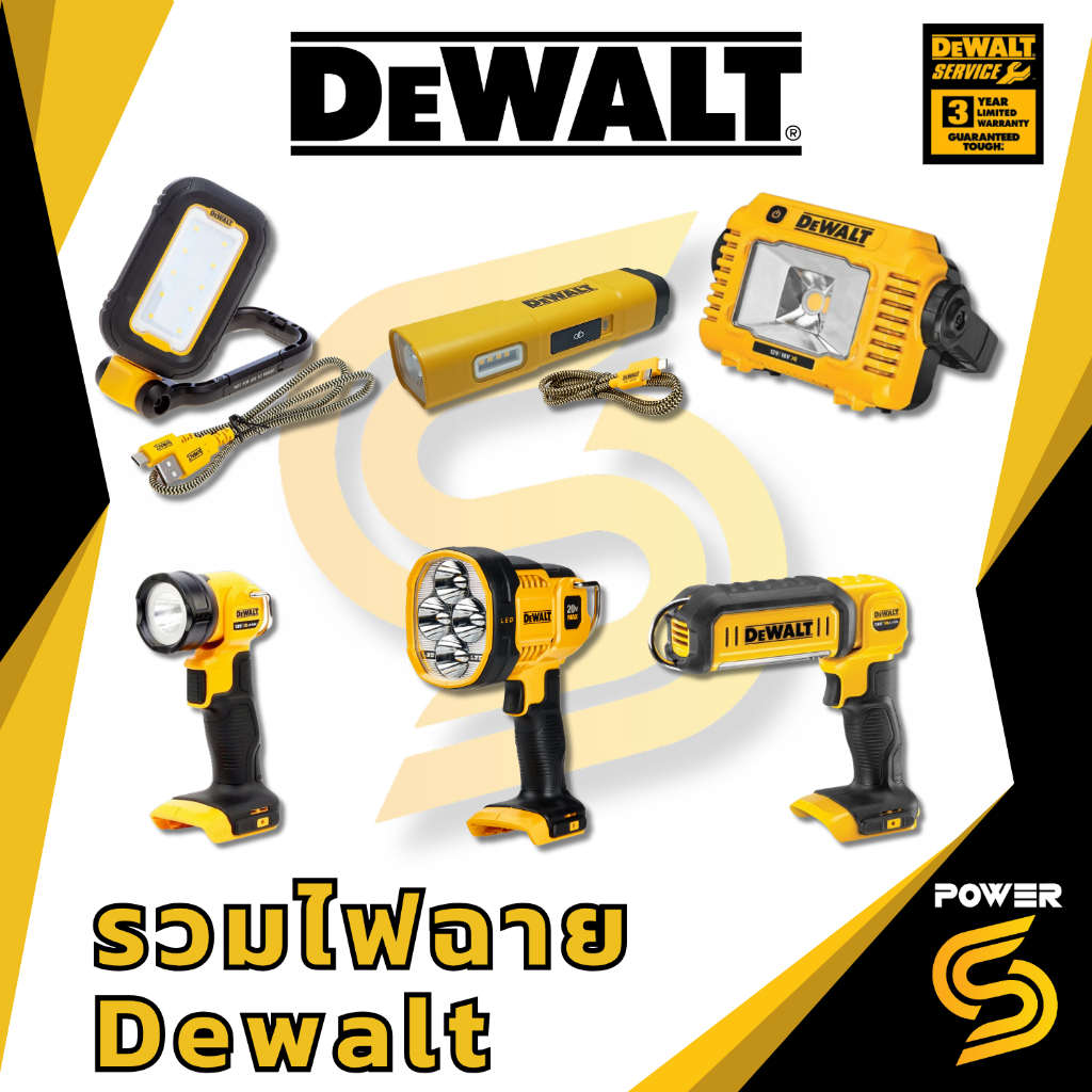 Dewalt ไฟฉาย LED แบตเตอรี่พกพา 12/20V รุ่นครบ แสงสว่างยาวนาน น้ำหนักเบา รับประกัน 3 ปี สำหรับการใช้งานที่มั่นใจ