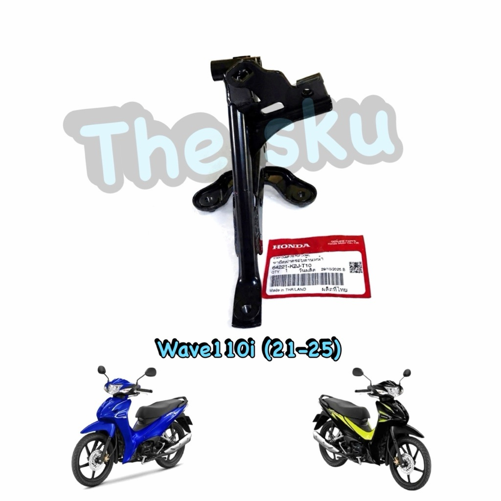 Wave110i (21-25) ขายึดตะกร้า ขายึดฝาครอบด้านหน้า ตรงรุ่น มอเตอร์ไซค์ แท้ศูนย์ 64221-K2J-T10