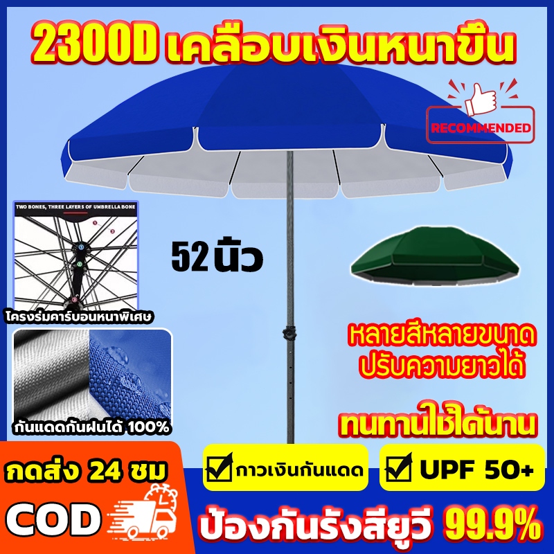 【PIKA ร่มสนาม 52 นิ้ว】2.6m UV99% เคลือบ2300D กันลม กันแดด กันฝน ดมีกัน ติดตั้งง่าย โครงร่มแบบสองชั้น ร่มกันแดด ร่มชายหาด