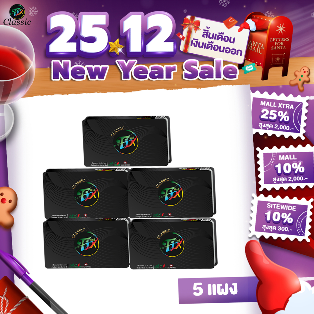 [ 5แผง ] ฟิกซ์คลาสสิค ลูกอมสมุนไพร เลิกสูบ เลิกบุหรี่ Fixclassic sugar free 1แผง/10เม็ด