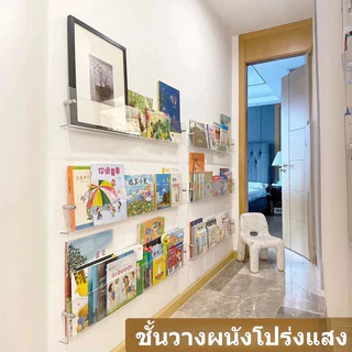 ชั้นวางหนังสือ/แผ่นเสียง CD อะคริลิคใส ติดผนังไม่ต้องเจาะรู ตกแต่งผนังประตูทางเดิน