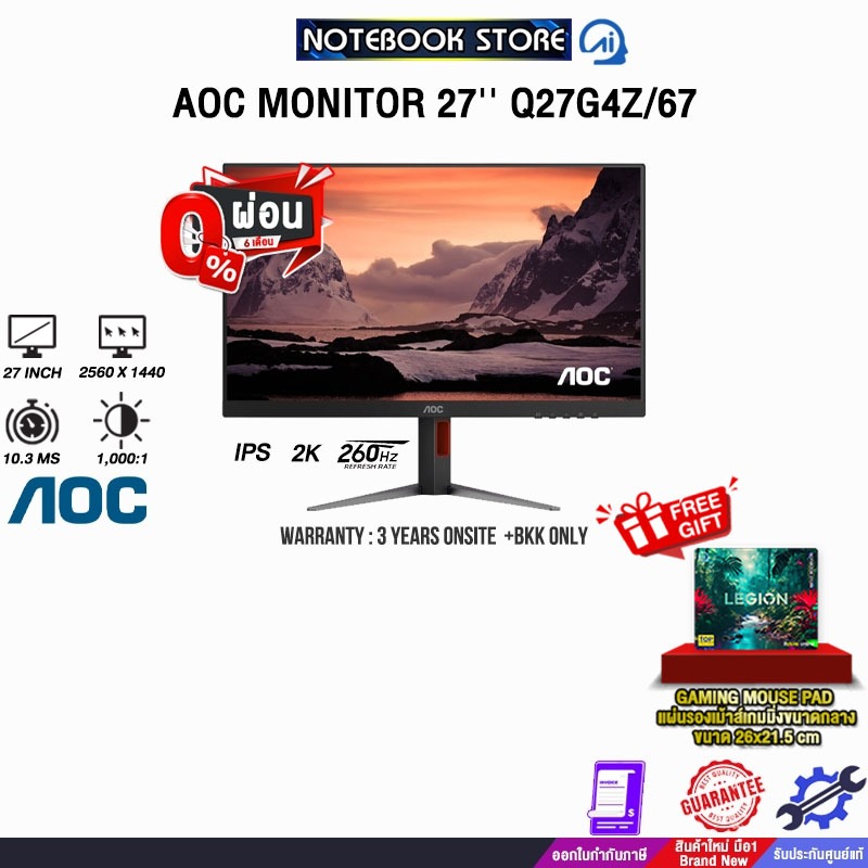 [ผ่อน 0% 6 เดือน]AOC MONITOR 27'' Q27G4Z/67 (IPS 2K 260Hz)/ประกัน 3 Years Onsite + BKK ONLY