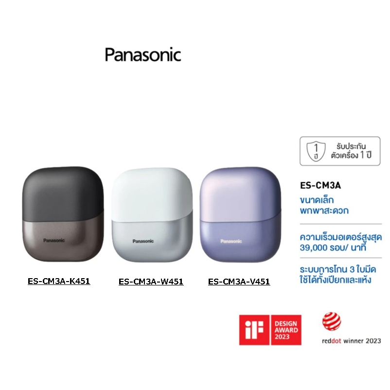 Panasonic เครื่องโกนหนวดไฟฟ้าแบบเปียก/แห้ง รุ่น ES-CM3A มี 3 ใบมีด ขนาดกะทัดรัด พร้อมชาร์จแบบ USB-C