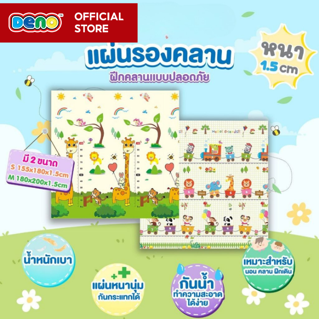Deno(ดีโน่)แผ่นรองคลาน เสื่อรองคลานเด็ก  เบาะรองคลานแบบพับหนา 1.0 1.5 และ 2 CM ลาย 2 หน้า กันน้ำ แผ่นใหญ่