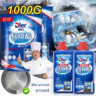 1000G ผงล้างจาน ผลิตภัณฑ์ล้างจานชนิดผง สำหรับเครื่องล้างจานอ…