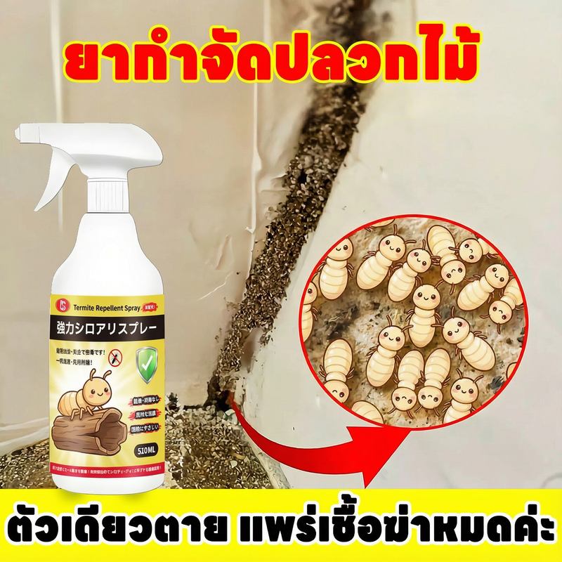 🐜ตัวเดียวตาย แพร่เชื้อฆ่าหมดค่ะ🐜SKy ยาฆ่าปลวก กําจัดปลวก ยาฉีดปลวก 510ML ยาปลวก ยาค่าปลวก ฉีดปลวก