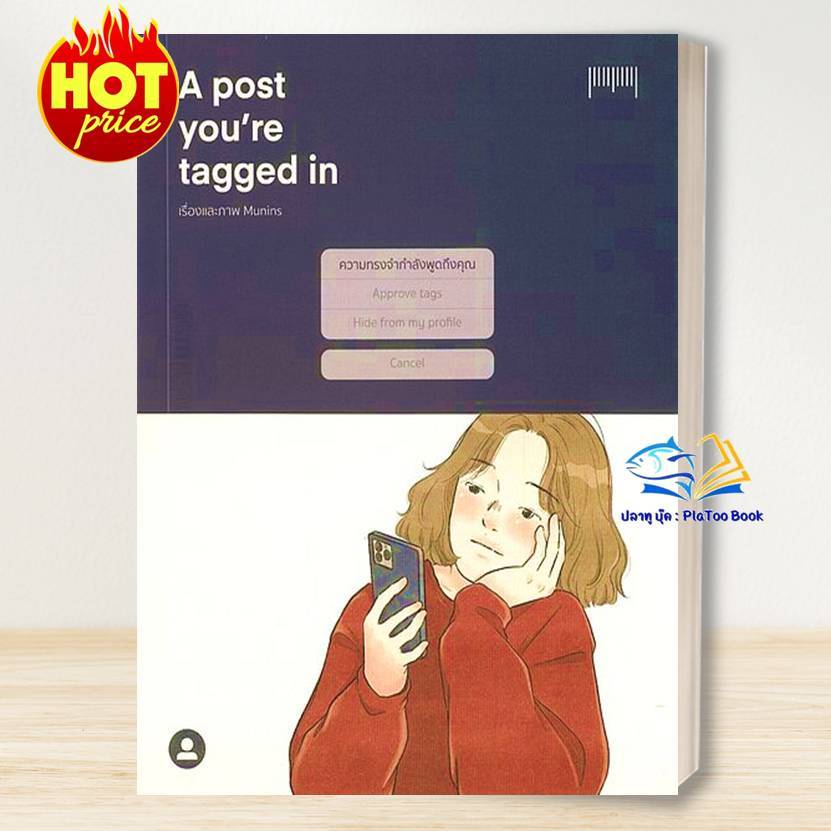 หนังสือ A post you’re tagged in ความทรงจำกำลังพูดถึงคุณ /