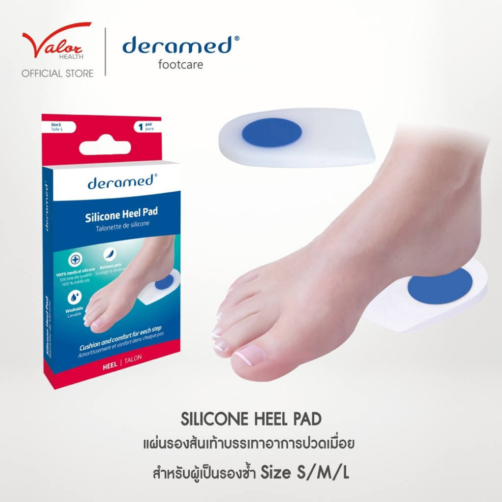 Deramed Footcare Silicone Heel Pad แผ่นซิลิโคนรองส้นเท้า บรรเทาอาการปวดเมื่อยจากการใส่รองเท้าเดินและยืนเป็นเวลานาน