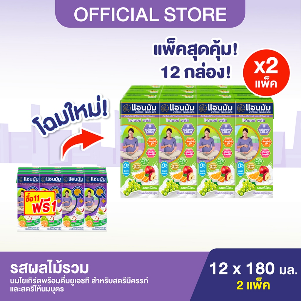 Anmum แอนมัม โยเกิร์ตพร้อมดื่ม รสผลไม้รวม แพ็ค 12 (12 กล่อง) 180 ml. x2