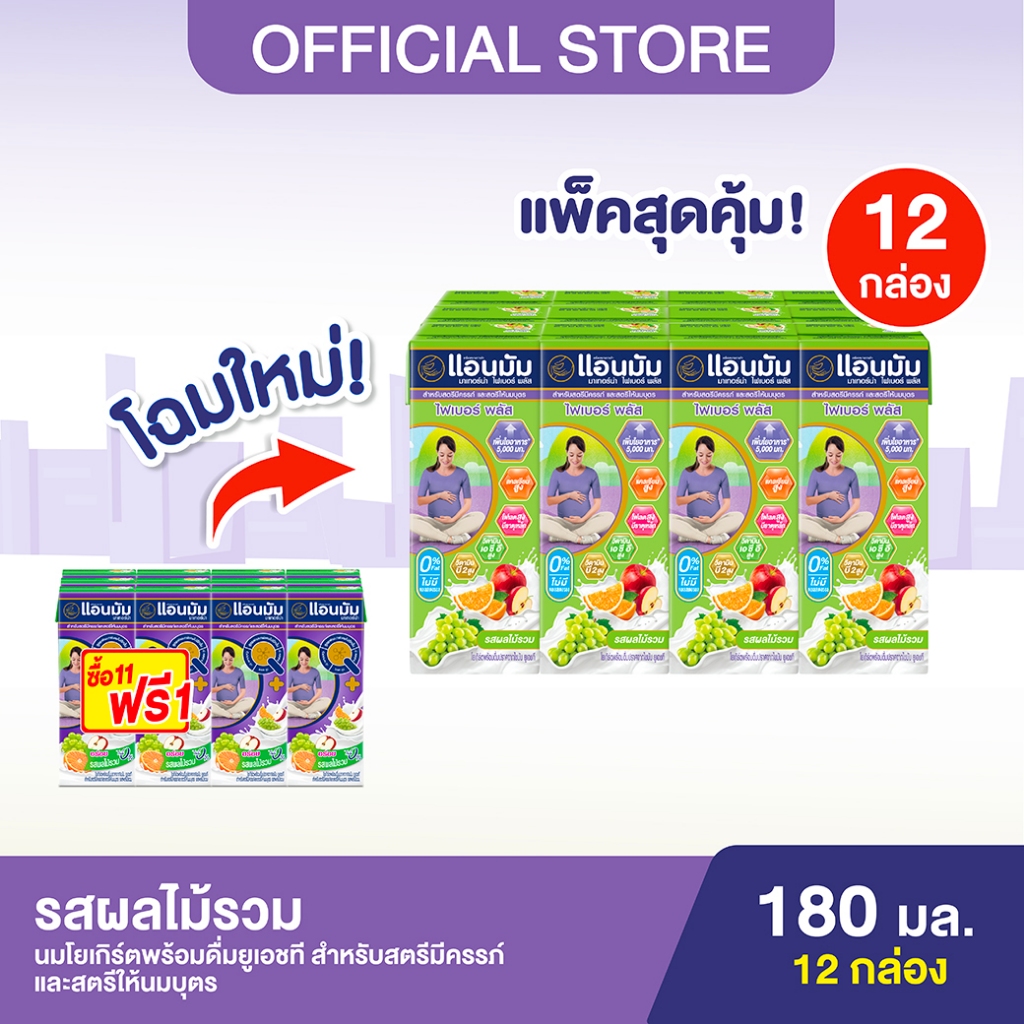 Anmum แอนมัม มาเทอร์น่า นมกล่องโยเกิร์ตพร้อมดื่มยูเอชที สำหรับคนท้อง คุณแม่ตั้งครรภ์ รสผลไม้รวม แพ็ค 12 (12 กล่อง) 180ml