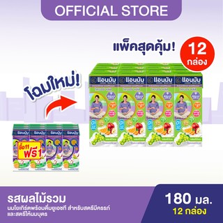 Anmum แอนมัม มาเทอร์น่า นมกล่องโยเกิร์ตพร้อมดื่มยูเอชที สำหรับคนท้อง คุณแม่ตั้งครรภ์ รสผลไม้รวม แพ็ค 12 (12 กล่อง) 180ml
